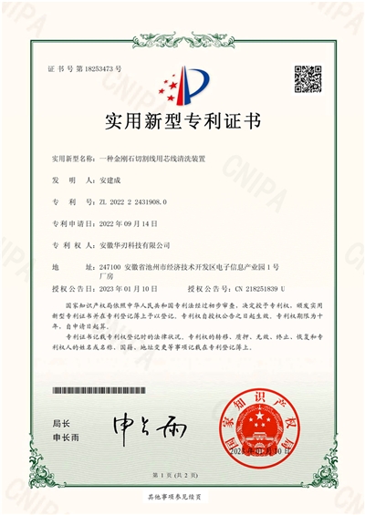 SX7453安徽華刃科技有限公司實(shí)用新型專利證書 