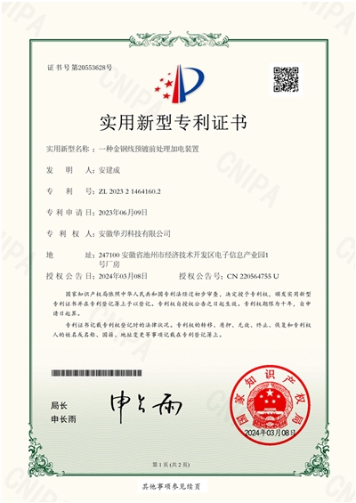 SX9108-實(shí)用新型專利證書 
